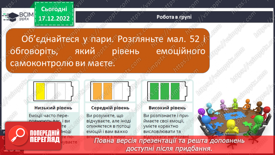 №18 - Культура емоцій.14 №18 - Культура емоцій.14
