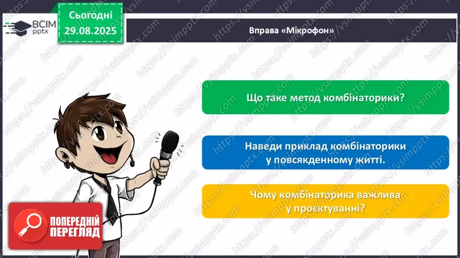 №04 - Метод комбінаторики.24 №04 - Метод комбінаторики.24