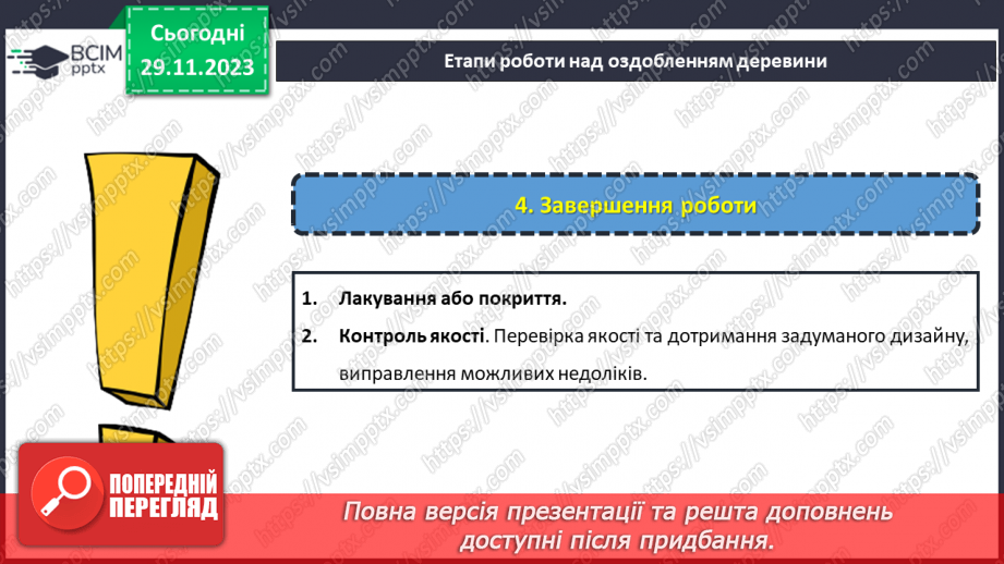 №28 - Проєктна робота «Оздоблення деревини».21 №28 - Проєктна робота «Оздоблення деревини».21