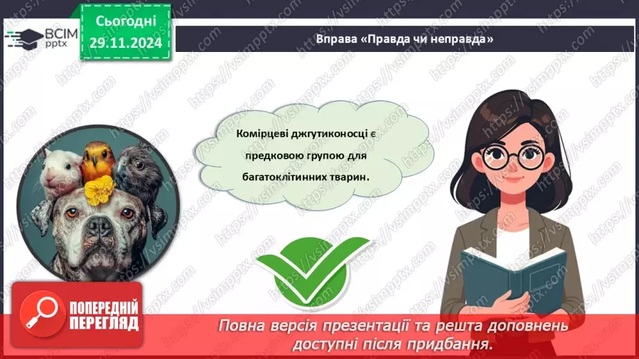 №40 - Особливості живлення тварин. Тканини тварин (продовження).12 №40 - Особливості живлення тварин. Тканини тварин (продовження).12