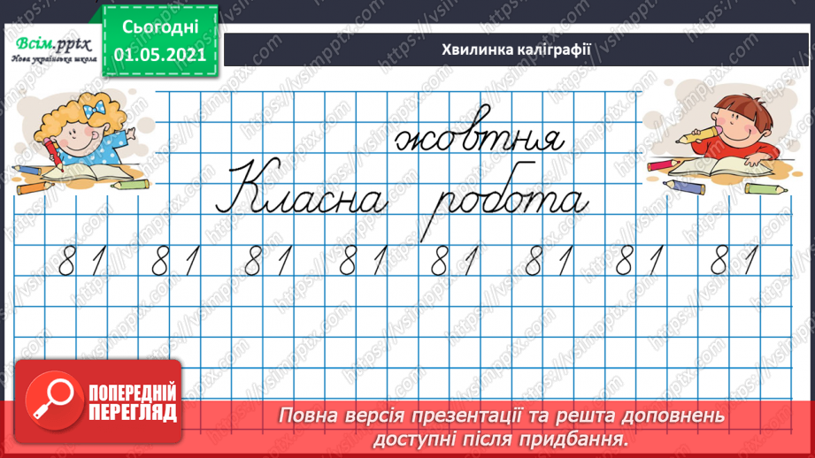 №022 - Досліджуємо таблиці множення і ділення9 №022 - Досліджуємо таблиці множення і ділення9