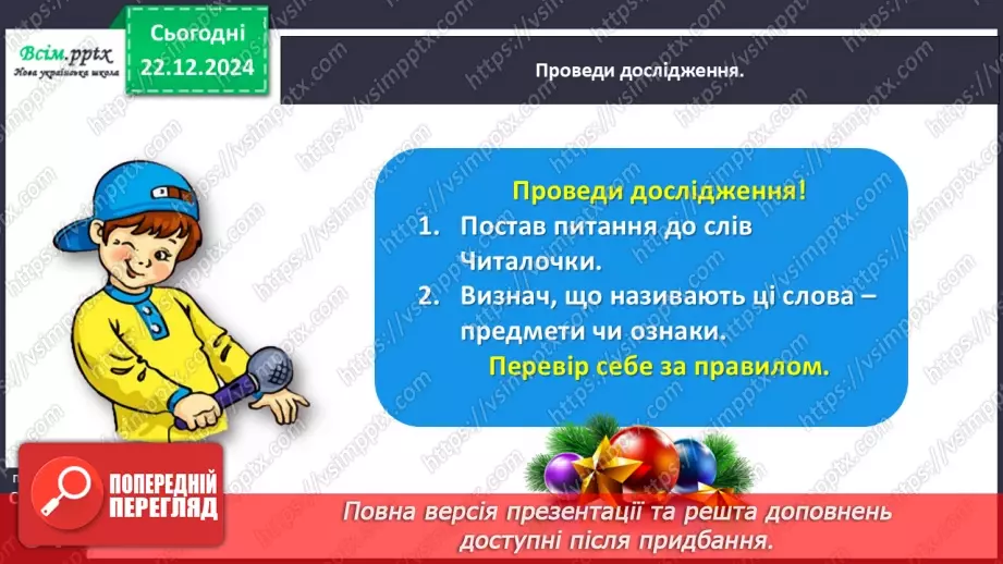 №058 - Добирай прикметники.14 №058 - Добирай прикметники.14