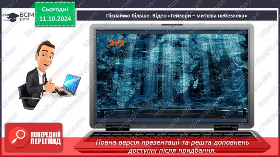 №16 - Зовнішні процеси на земній поверхні.19