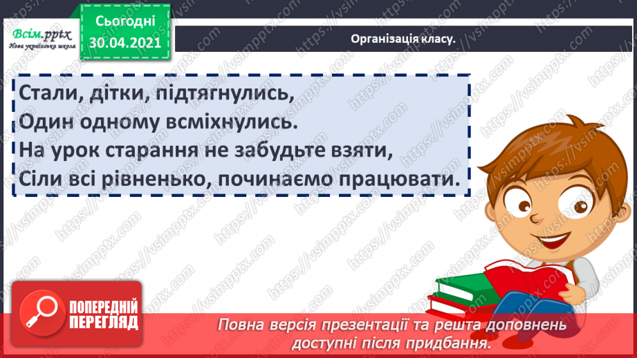 №074 - Збережи первоцвіт — хай красивим буде світ. Н. Козленко «Не зривайте первоцвіти». Виразне читання1