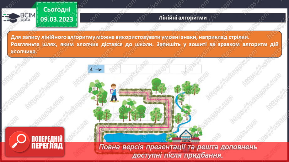 №27-28 - Інструктаж з БЖД. Алгоритми, команди та виконавці. Лінійні алгоритми. Алгоритми з умовами.13 №27-28 - Інструктаж з БЖД. Алгоритми, команди та виконавці. Лінійні алгоритми. Алгоритми з умовами.13