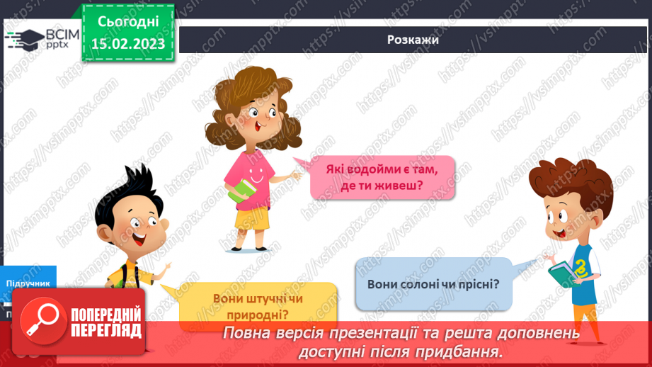 №070 - Вода навколо нас.17 №070 - Вода навколо нас.17