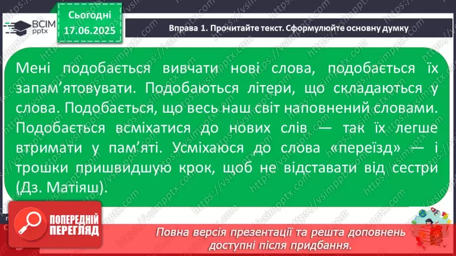 №0001 - Вступ. Українська мова в житті українців. 17 №0001 - Вступ. Українська мова в житті українців. 17