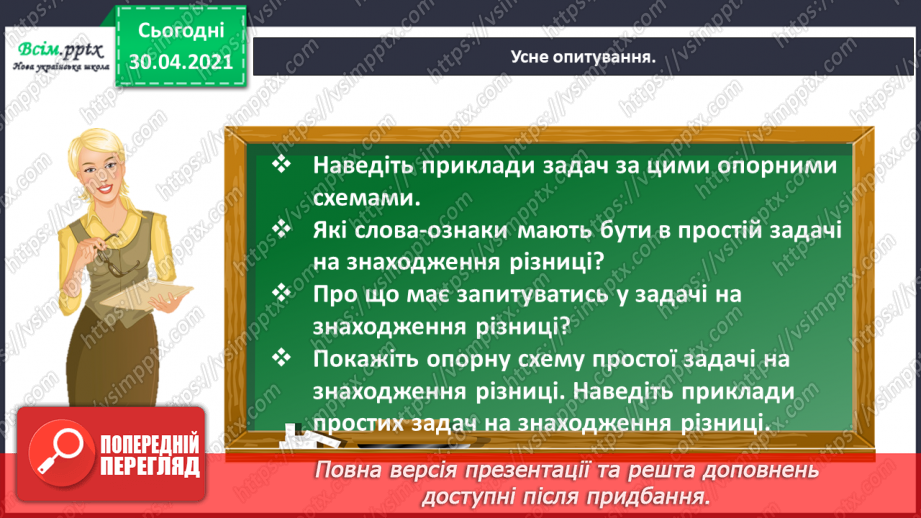 №051 - Записуємо розв'язання задачі виразом8