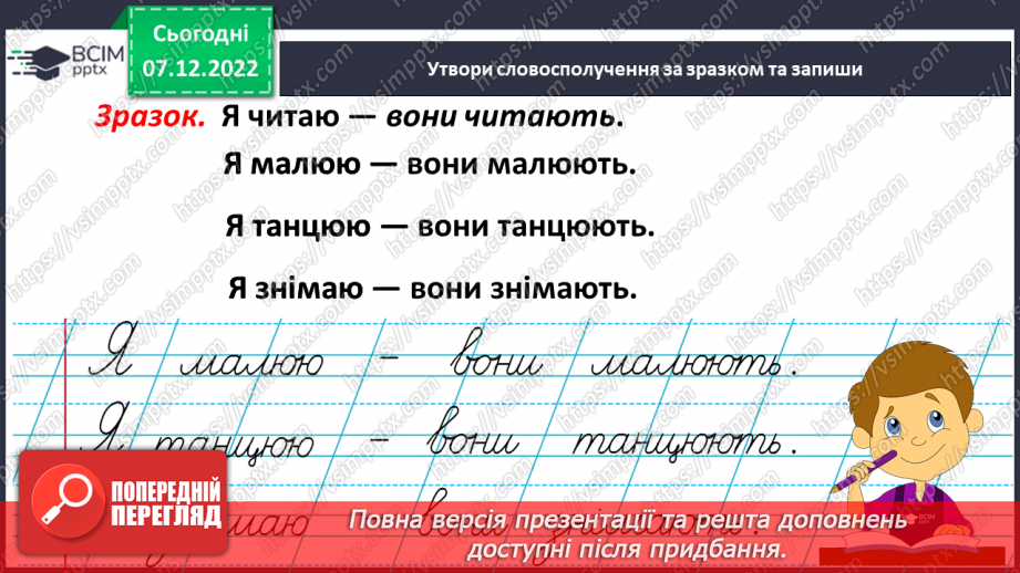 №152 - Письмо. Письмо малої букви ю, слів з нею. Написання речень. Словниковий диктант.14