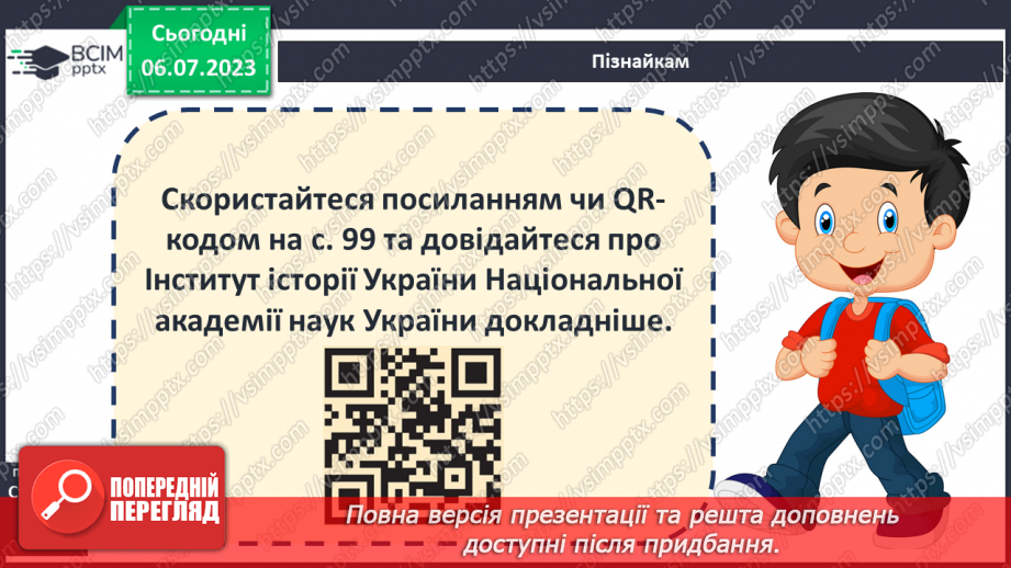 №019 - Становлення історичної науки14 №019 - Становлення історичної науки14