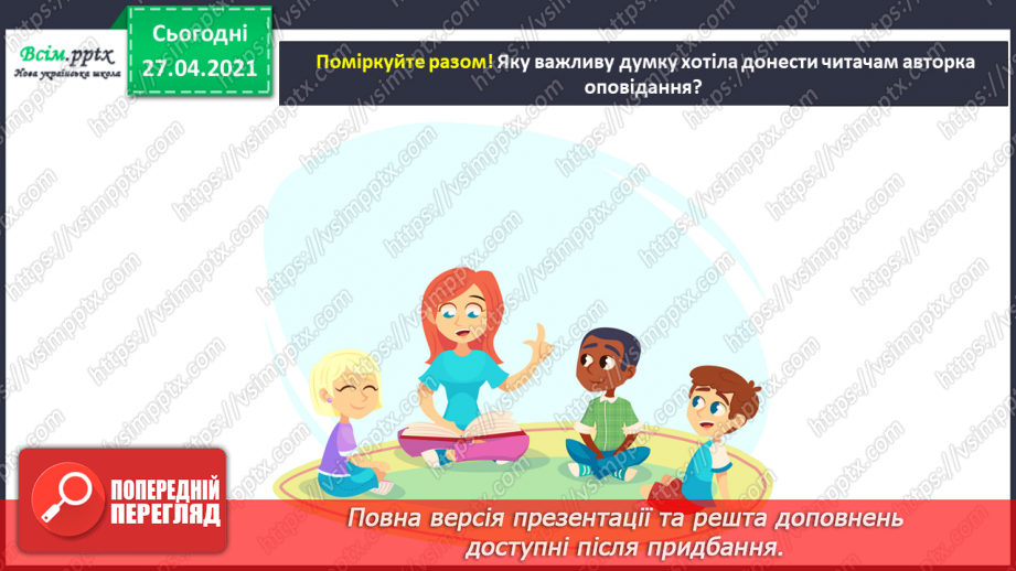 №089 - 091 -Наполегливість, рішучість і важка праця — основа успіху. «Я все зможу!» (за Дж. Мур-Маллінос). Робота з дитячою книжкою28