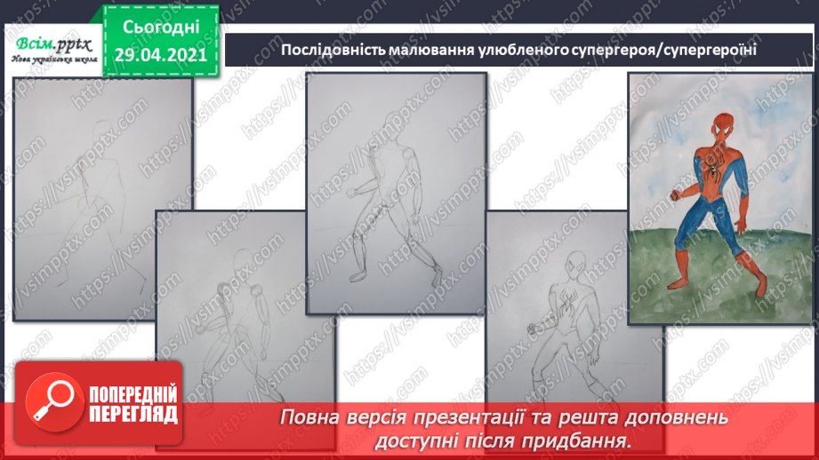 №28 - Чарівний світ кіно. Створення образу улюбленого героя чи улюбленої героїні кіно (акварельні фарби)17 №28 - Чарівний світ кіно. Створення образу улюбленого героя чи улюбленої героїні кіно (акварельні фарби)17