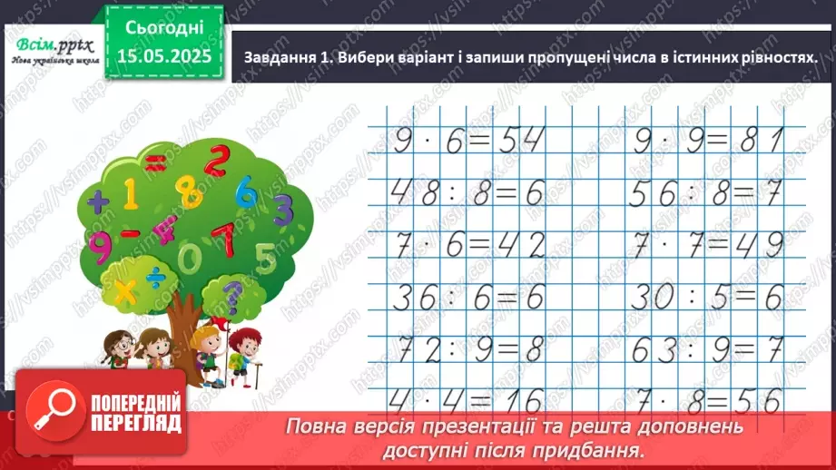 №140 - Повторюємо вивчене. Підсумковий урок за рік.10 №140 - Повторюємо вивчене. Підсумковий урок за рік.10