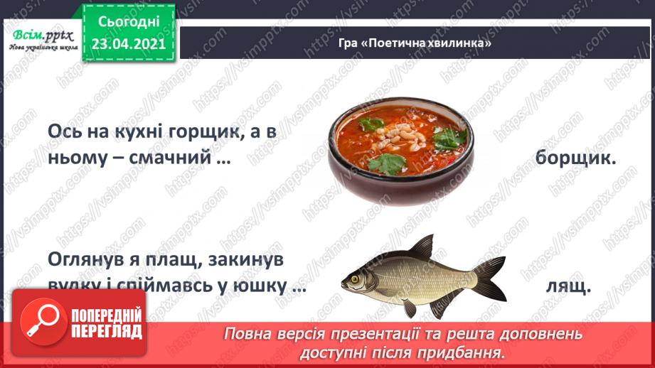 №062 - Закріплення звукового значення букви «ща». Звуковий аналіз слів. Вірш і малюнок. Прислів’я. Підготовчі вправи до написання букв6