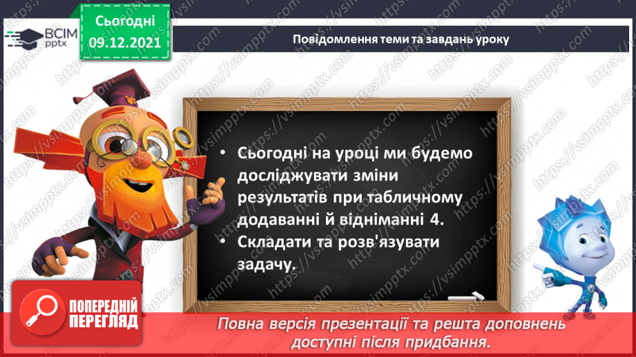№062 - Табличне додавання й віднімання 4. Складання і розв’язування задачі5 №062 - Табличне додавання й віднімання 4. Складання і розв’язування задачі5