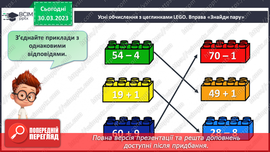 №0119 - Додавання виду 45 + 30. Знаходження невідомого доданка. Задача на знаходження невідомого від’ємника.32 №0119 - Додавання виду 45 + 30. Знаходження невідомого доданка. Задача на знаходження невідомого від’ємника.32