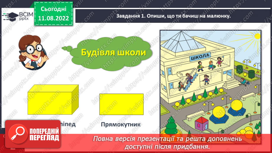 №0001 - Досліджуємо форми об’єктів: многокутники, круг  конус, піраміда, циліндр, куб, куля, ліворуч, праворуч, над, під, між, на  вгорі, внизу, по центру  попереду, позаду, поряд.21