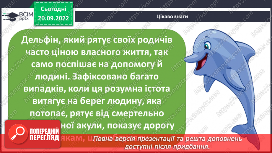 №04 - Добро та зло. Моральні правила, що допомагають робити вибір на користь добра.30