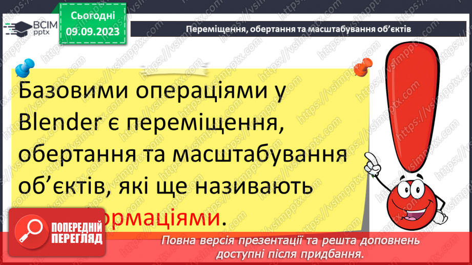 №06 - Об'єктний режим. Виділення об'єктів. Переміщення об'єктів.12