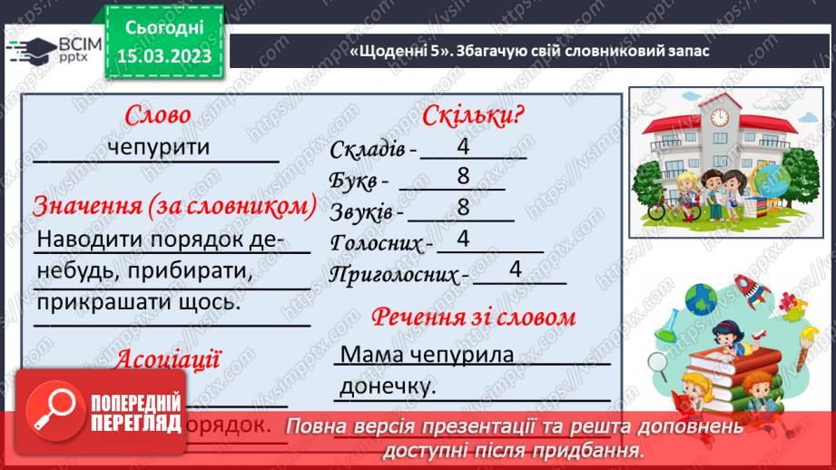 №0103 - Робота над читанням за ролями тексту «Корисна розмова» Теклі Білецької17