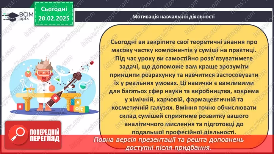 №024-25 - Розрахунки масової частки компонентів у суміші5