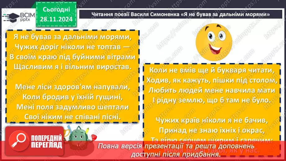 №27 - Урок позакласного читання №2.  Олександр Олесь «О слово рідне!», Максим Рильський «Мова»10