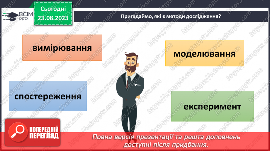 №02 - Що допомагає вивчати Землю. Методи географічних досліджень.5