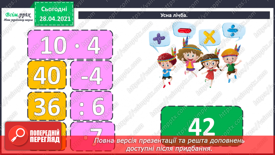 №105 - Письмове віднімання трицифрових чисел виду 623 - 347. Складання виразів і обчислення їх значень. Розв’язування задач.5