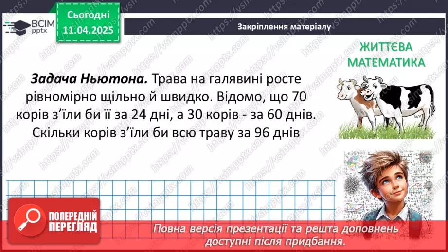 №089 - Розв’язування задач за допомогою систем лінійних рівнянь.36 №089 - Розв’язування задач за допомогою систем лінійних рівнянь.36