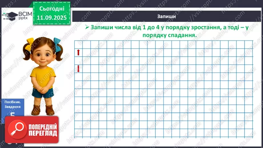 №014 - Число «чотири». Цифра 427 №014 - Число «чотири». Цифра 427