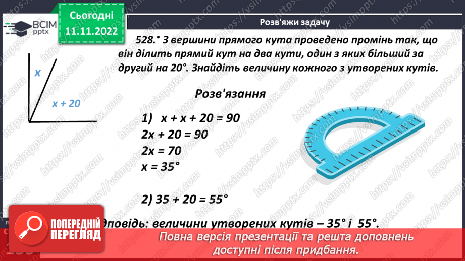 №061 - Основні задачі на ділення.15