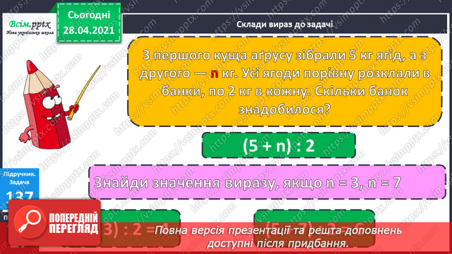 №093-95 - Дії з іменованими числами. Обчислення виразів зі змінною. Розв’язування рівнянь і задач. Діагностична робота 5.31