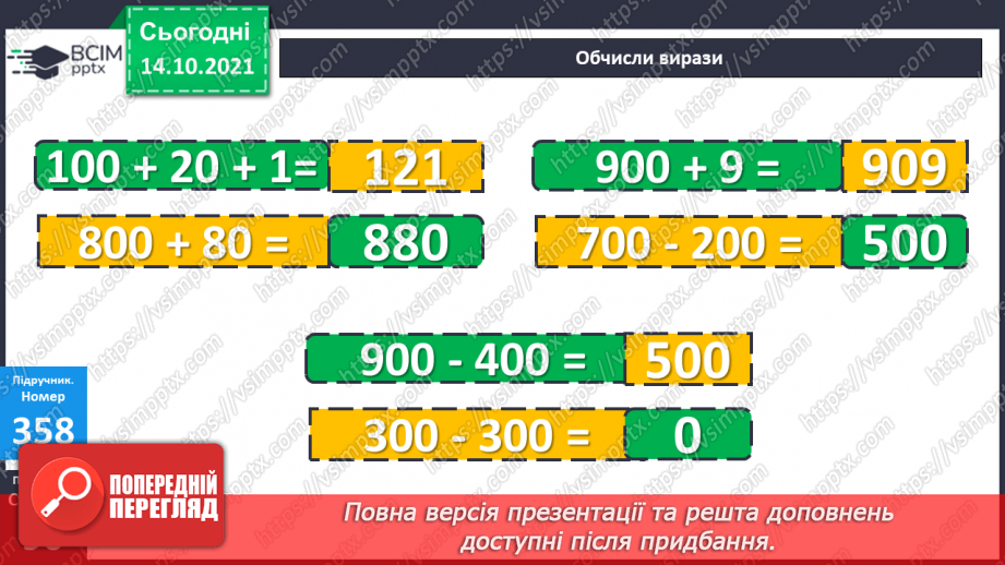 №044-45 - Порівняння чисел у межах 1000. Розв’язування пар задач, взаємопов’язаних за змістом9