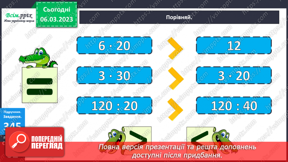 №117 - Множення суми на число. Складання і розв’язування задач за даними таблиці. Робота з діаграмою.22