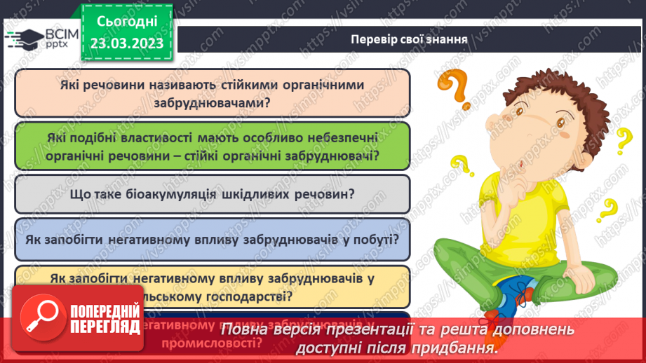 №58 - Природні й синтетичні органічні сполуки. Захист довкілля від стійких органічних забруднювачів.26 №58 - Природні й синтетичні органічні сполуки. Захист довкілля від стійких органічних забруднювачів.26