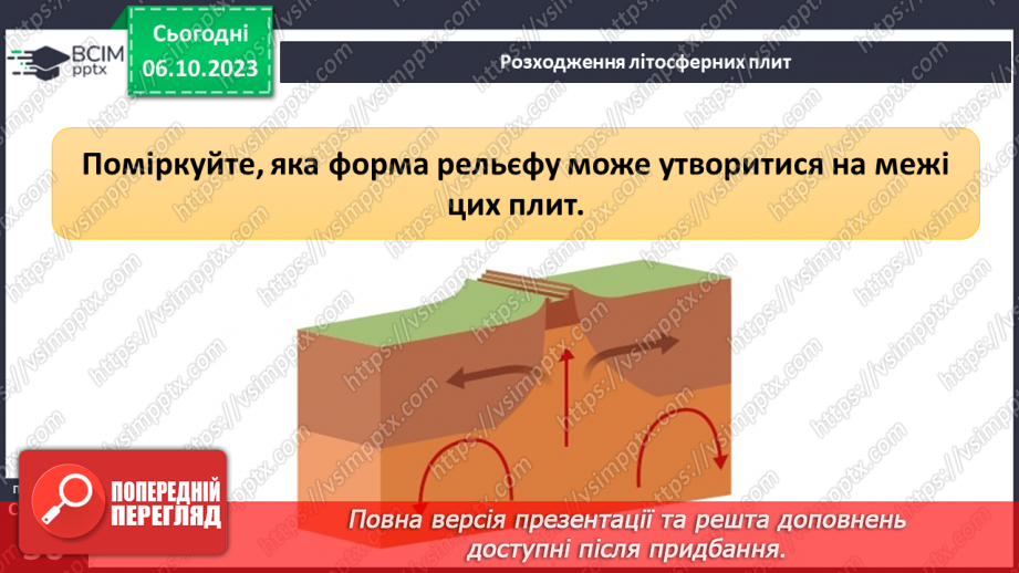 №14 - Чому рухаються літосферні плити. Будова літосфери12