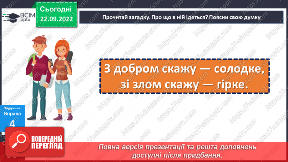 №06 - Спілкування та його роль у житті людини. Чому спілкування важливе для людини?15