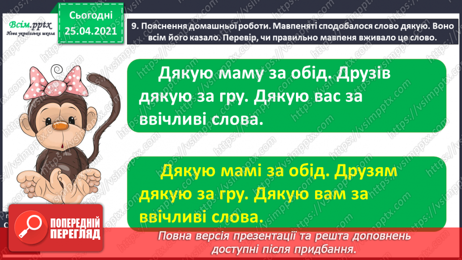 №033 - Уживаю ввічливі слова. Інтерв’ю. Складання речень21