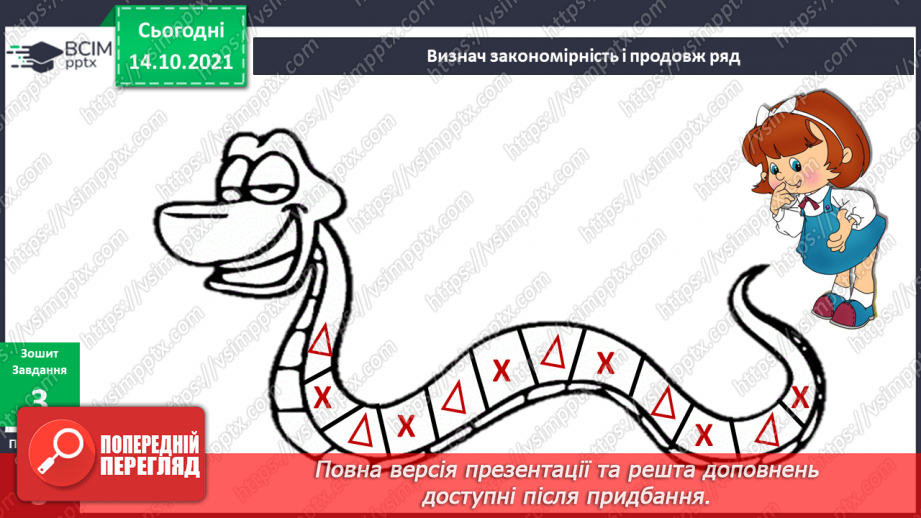 №025 - Чому варто дотримуватись правил гри?8