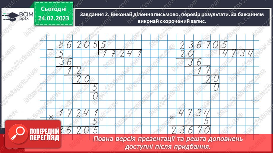 №105 - Досліджуємо задачі на знаходження невідомих за двома різницями12 №105 - Досліджуємо задачі на знаходження невідомих за двома різницями12