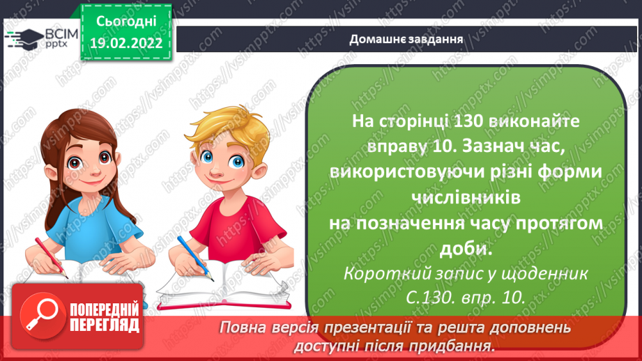 №087 - Навчаюся вживати правильні форми числівників на позначення часу протягом доби.11