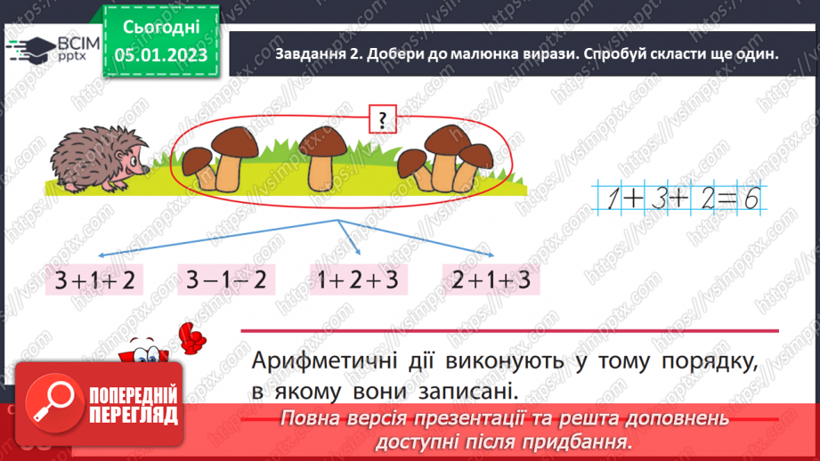 №0070 - Вивчаємо вирази на дві дії.15