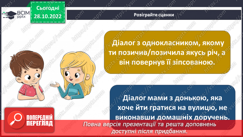 №11 - Конфлікти та як їх розв’язати. Запобігання «розпалюванню» конфліктів.25