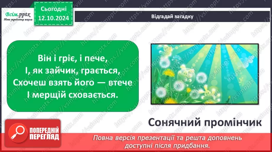 №0024 - Чи зустрічається світло з тінню2 №0024 - Чи зустрічається світло з тінню2