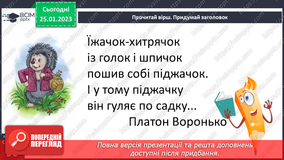 №0080 - Мала буква ї. Читання слів, речень і тексту з вивченими літерами.22