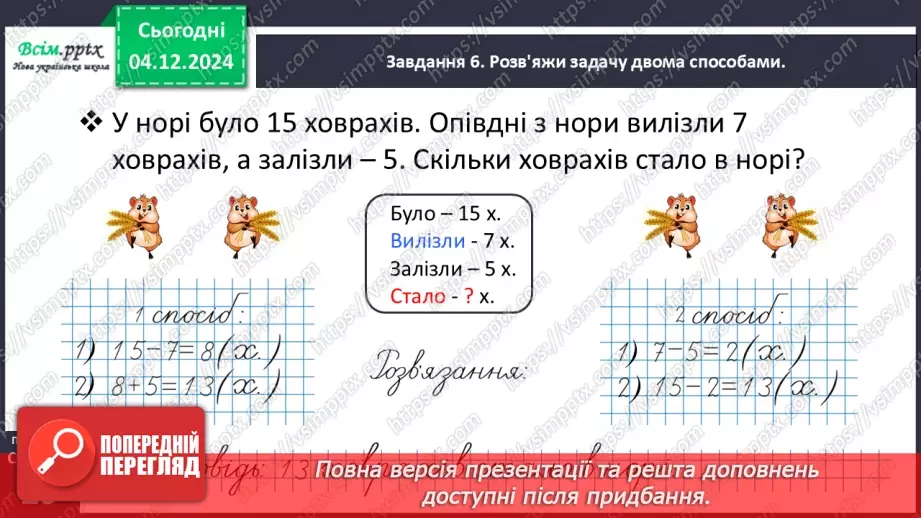 №057 - Перевіряємо додавання і віднімання25 №057 - Перевіряємо додавання і віднімання25
