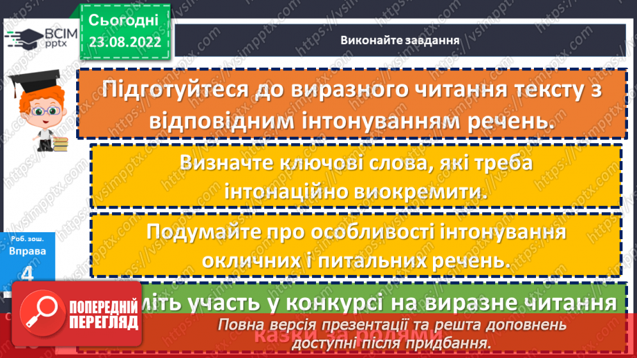 №007 - Тренувальні вправи. Поділ тексту на речення. Інтонація речень.18