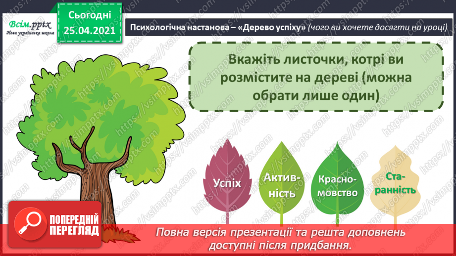 №069 - 070 - Чи легко зробити вибір? Ніна Бічуя «Пиріжок з вишнями». Робота з дитячою книжкою3