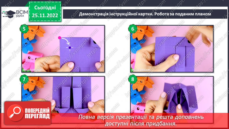 №015 - Оригамі. Створення героя комп’ютерної програми12 №015 - Оригамі. Створення героя комп’ютерної програми12