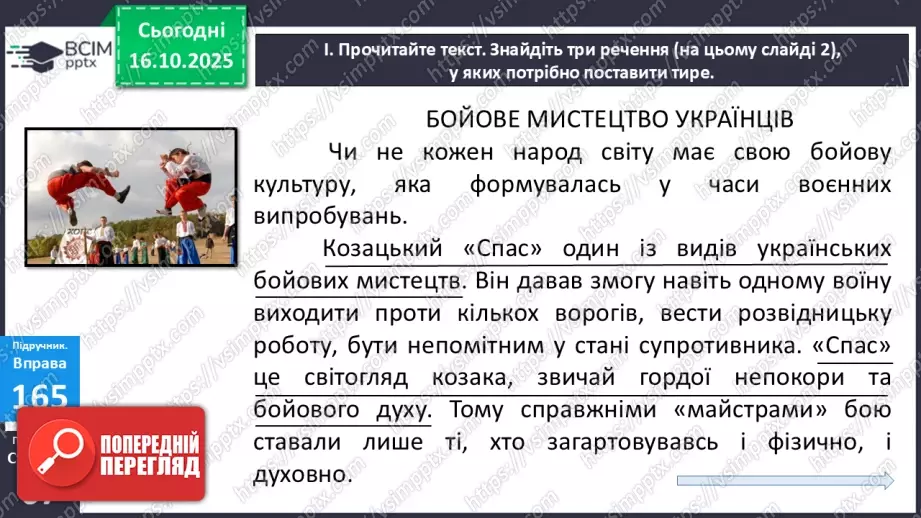№027 - П/О. ГР1, ГР2, ГР4. Тире між підметом і присудком.18 №027 - П/О. ГР1, ГР2, ГР4. Тире між підметом і присудком.18
